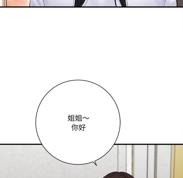 想做你的助手 第31话 第8页