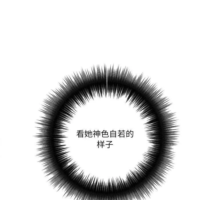 想做你的助手 第31话 第39页