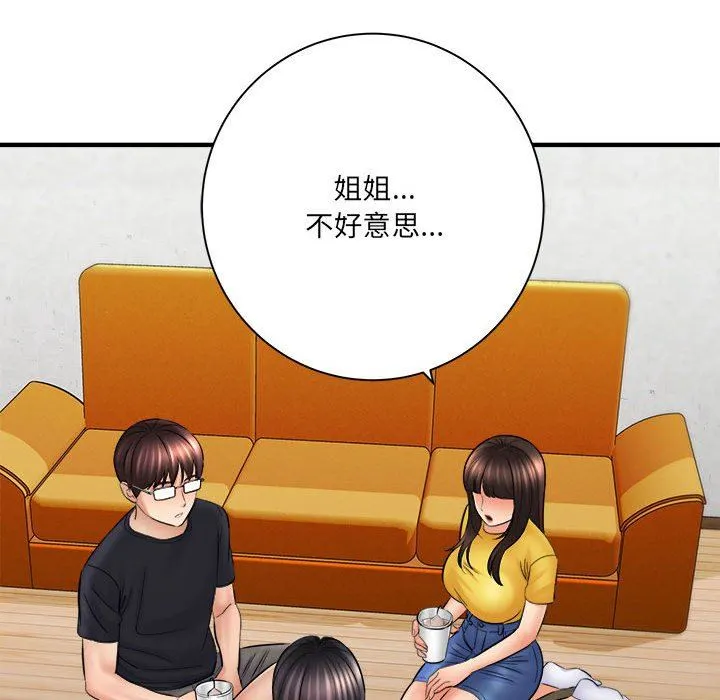 想做你的助手 第31话 第69页