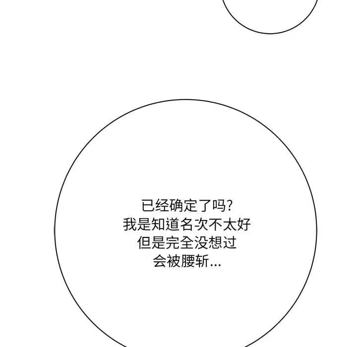 想做你的助手 第31话 第26页