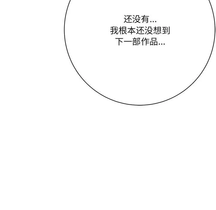 想做你的助手 第31话 第76页