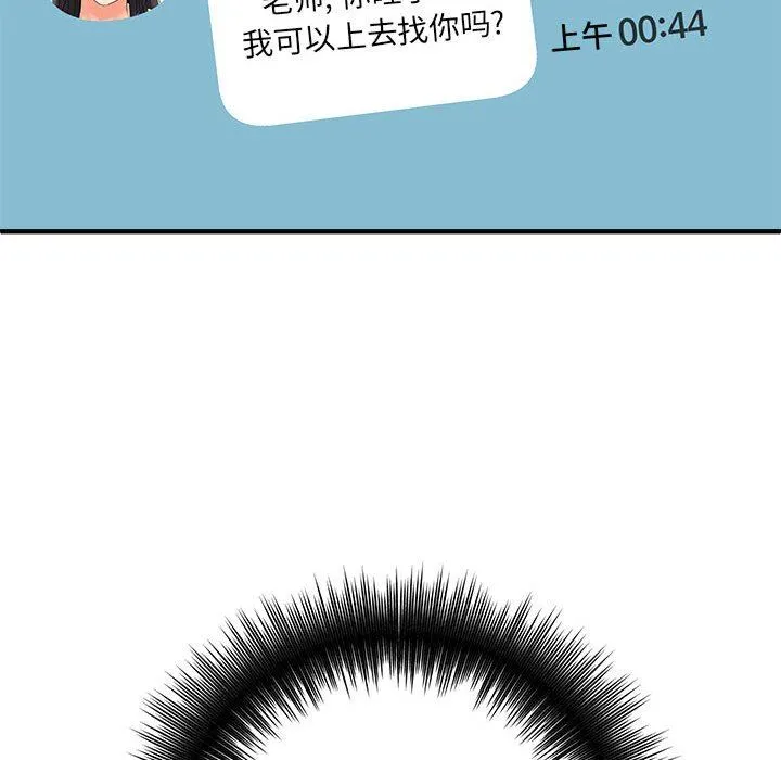 想做你的助手 第31话 第142页
