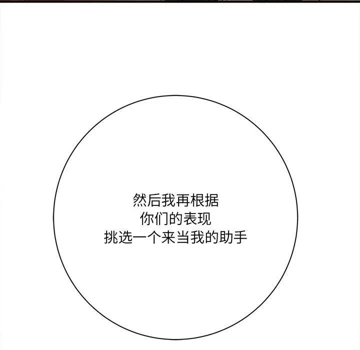 想做你的助手 第31话 第89页
