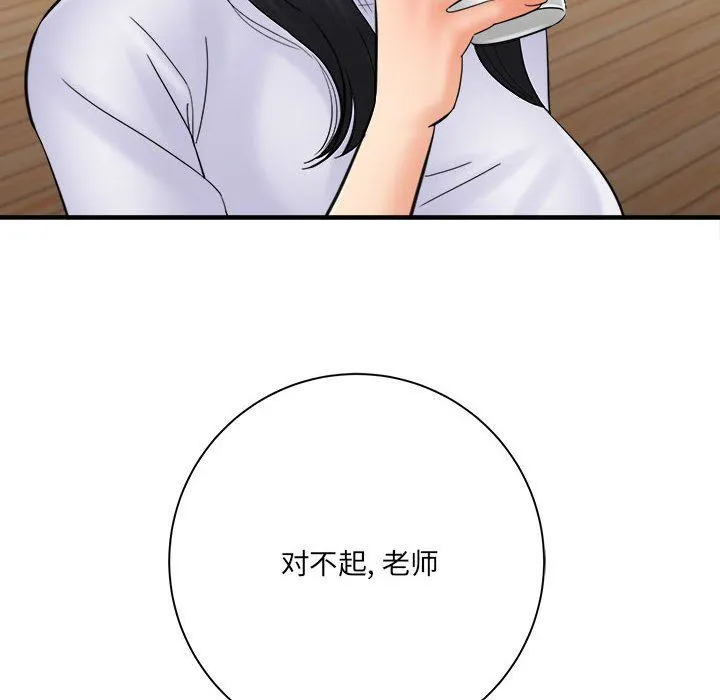 想做你的助手 第31话 第55页