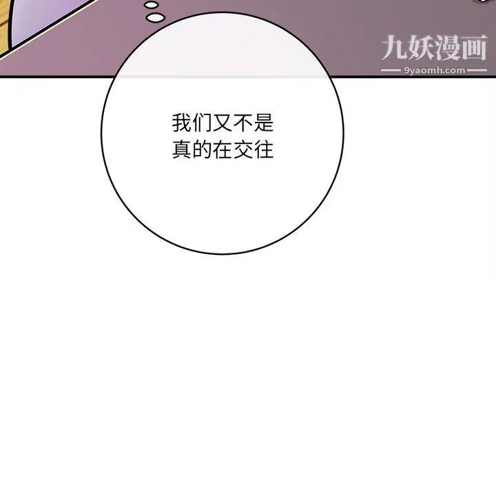 想做你的助手 第9话 第151页