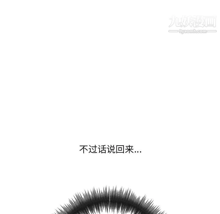 想做你的助手 第9话 第140页