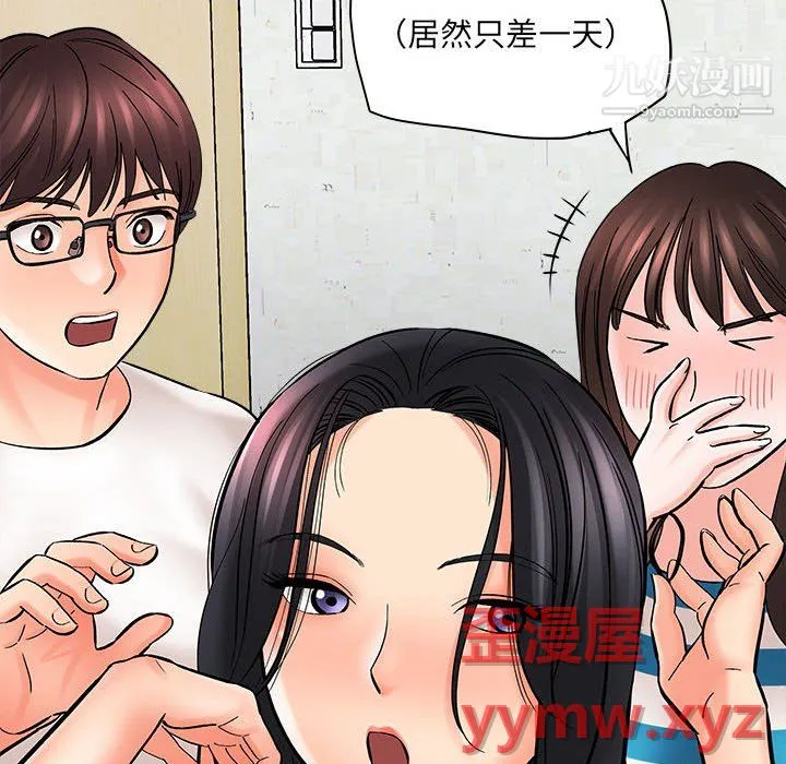 想做你的助手 第9话 第178页