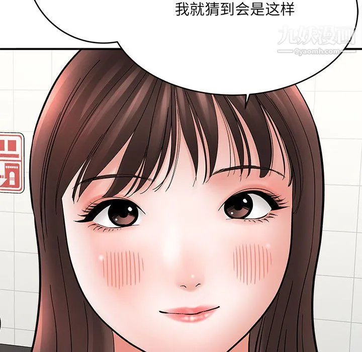 想做你的助手 第9话 第85页