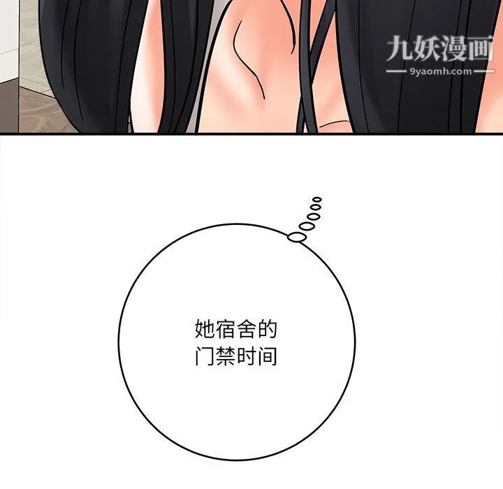 想做你的助手 第9话 第202页