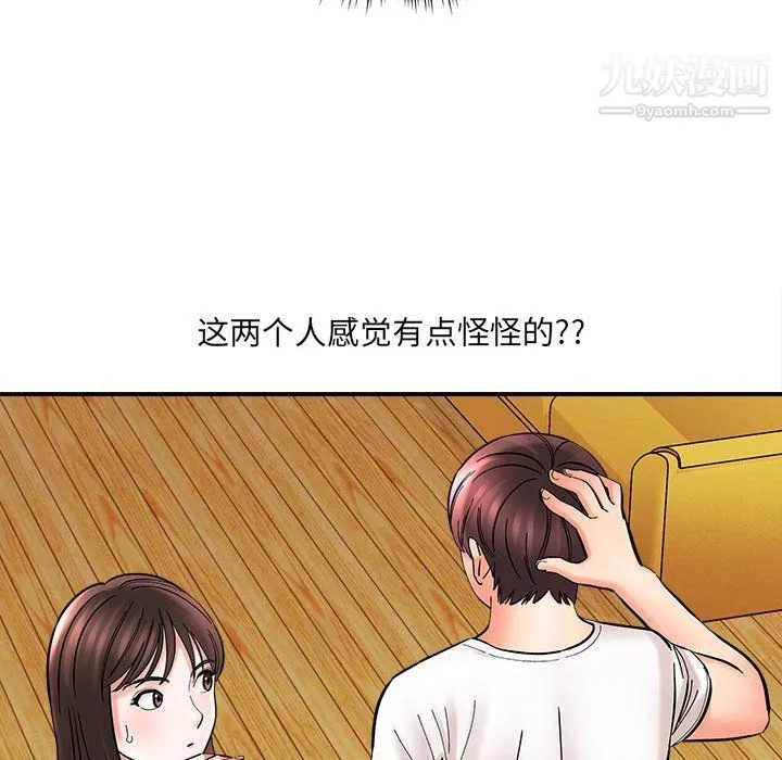 想做你的助手 第9话 第127页