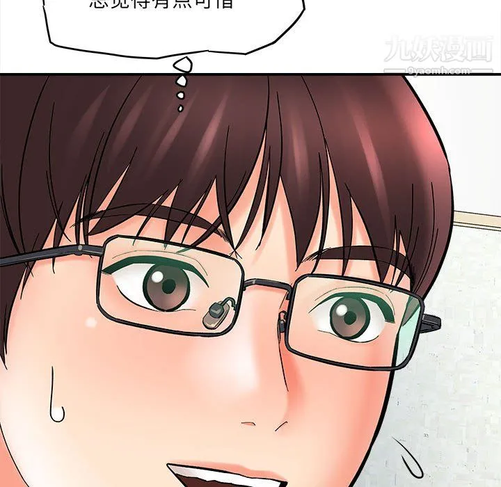 想做你的助手 第9话 第181页