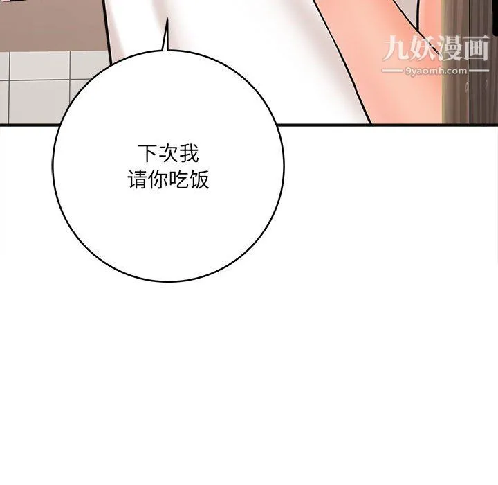 想做你的助手 第9话 第91页