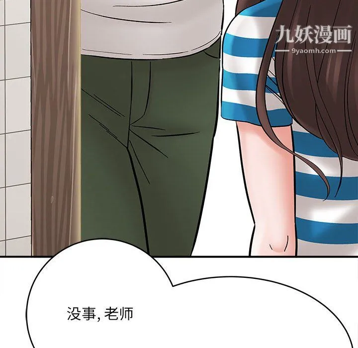 想做你的助手 第9话 第84页