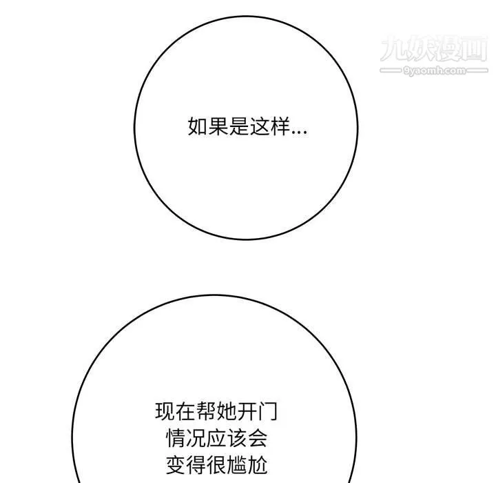 想做你的助手 第9话 第43页