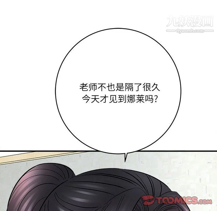 想做你的助手 第9话 第40页