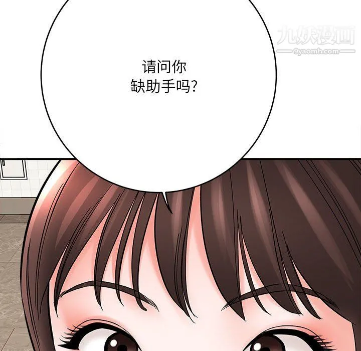想做你的助手 第9话 第98页