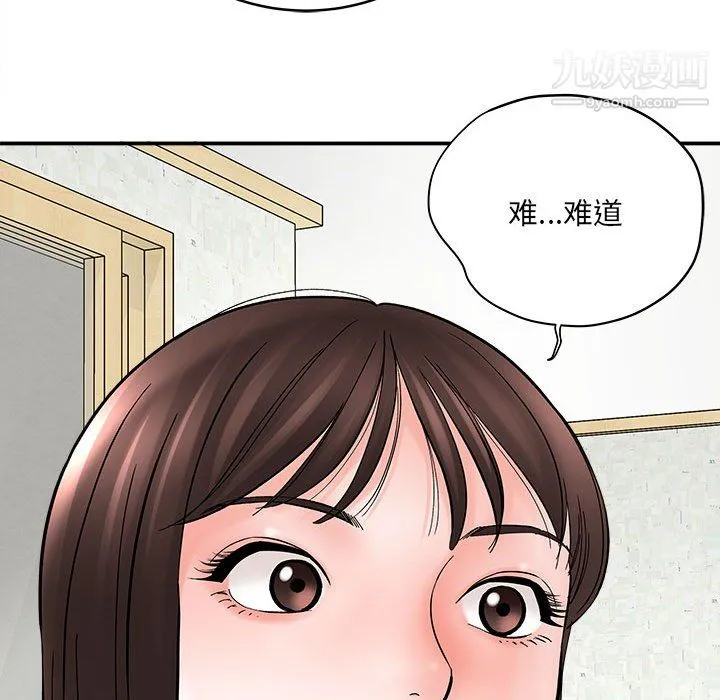 想做你的助手 第9话 第109页