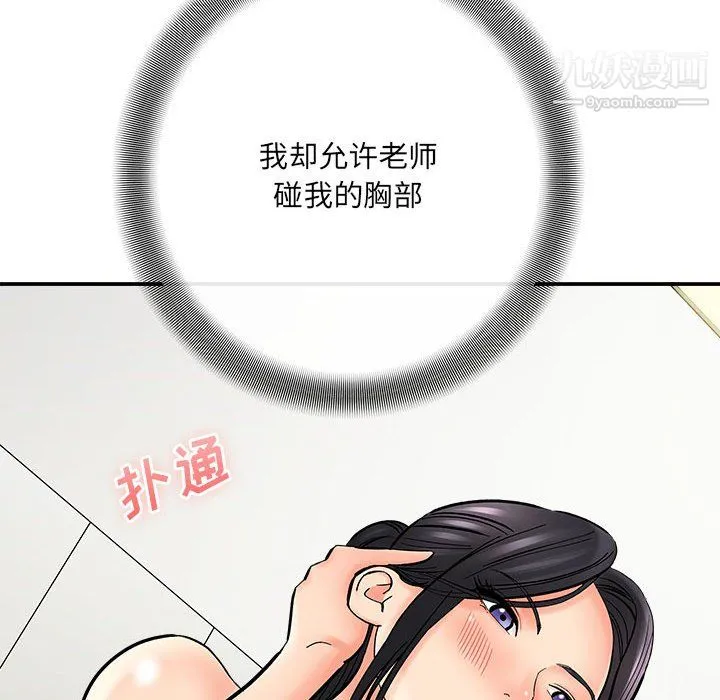 想做你的助手 第9话 第153页