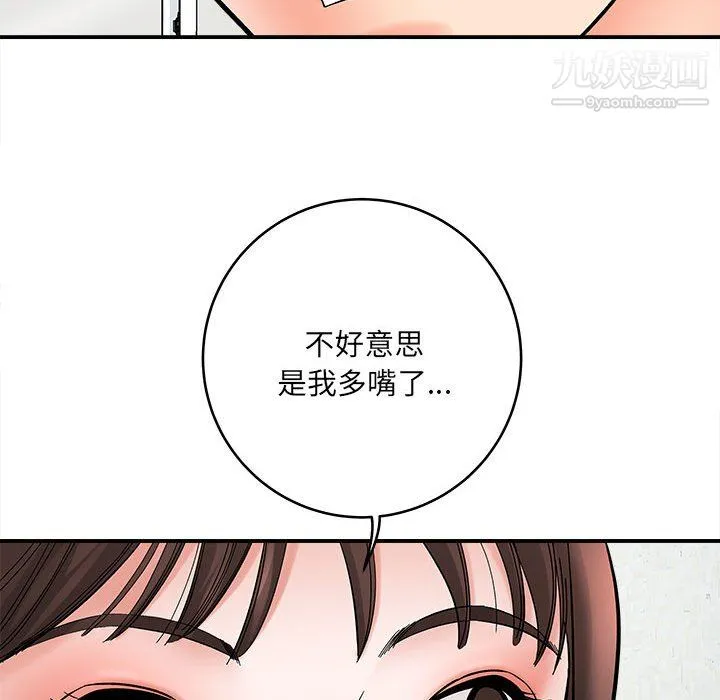 想做你的助手 第9话 第124页