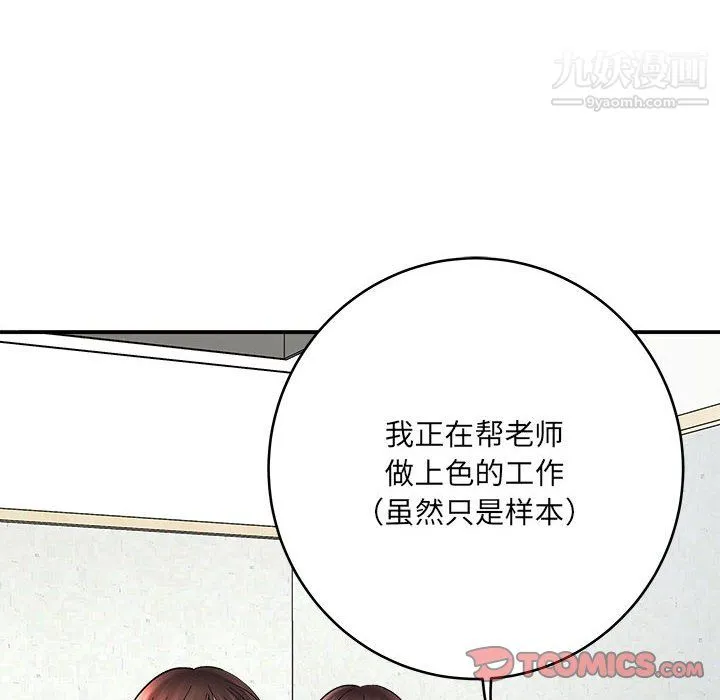 想做你的助手 第9话 第111页