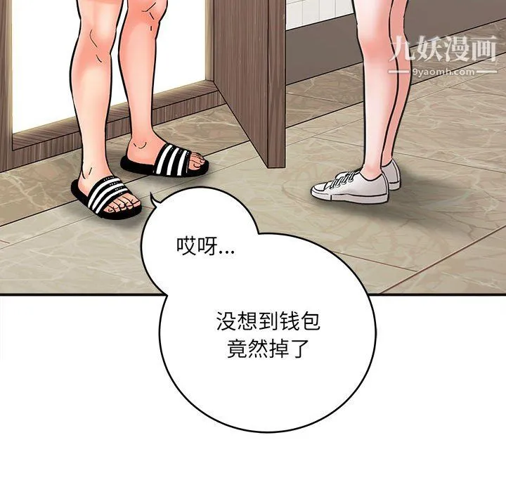 想做你的助手 第9话 第88页