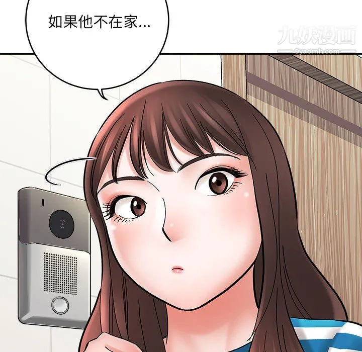 想做你的助手 第9话 第57页