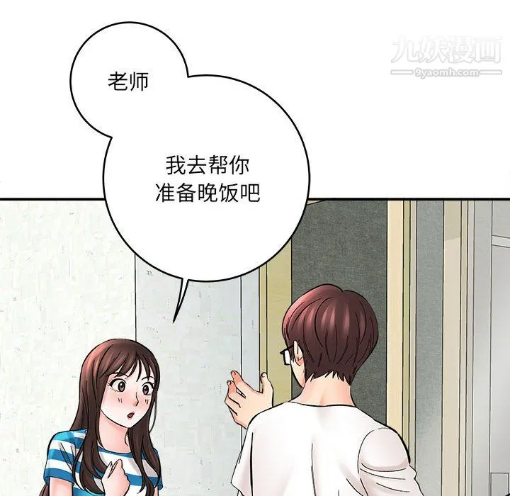 想做你的助手 第9话 第192页