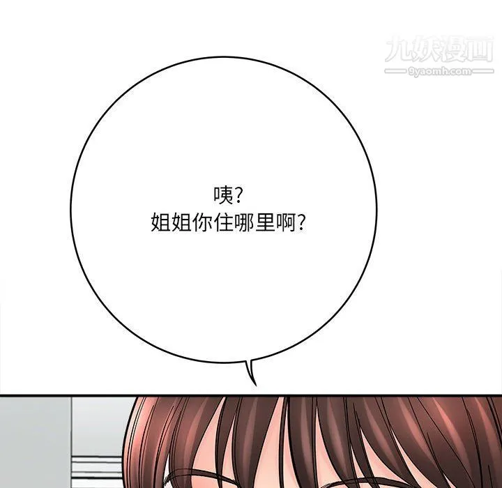 想做你的助手 第9话 第172页
