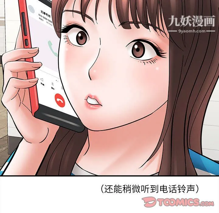 想做你的助手 第9话 第76页