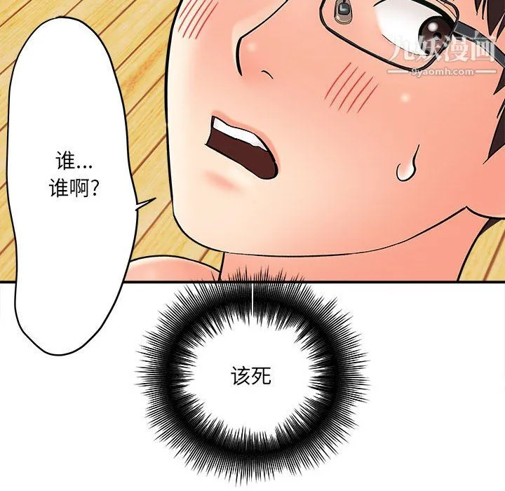 想做你的助手 第9话 第19页