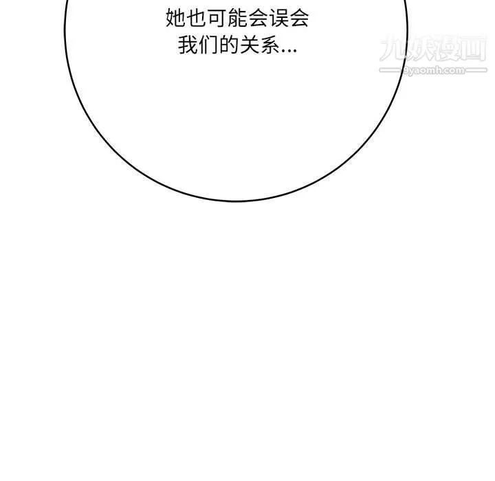 想做你的助手 第9话 第46页