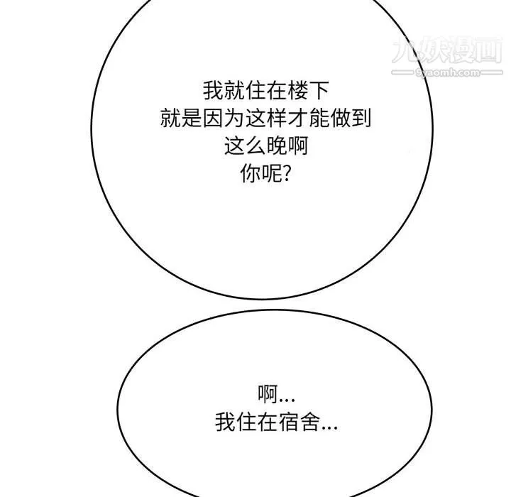 想做你的助手 第9话 第174页