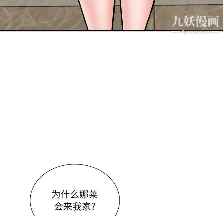 想做你的助手 第9话 第33页