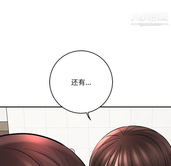 想做你的助手 第9话 第95页