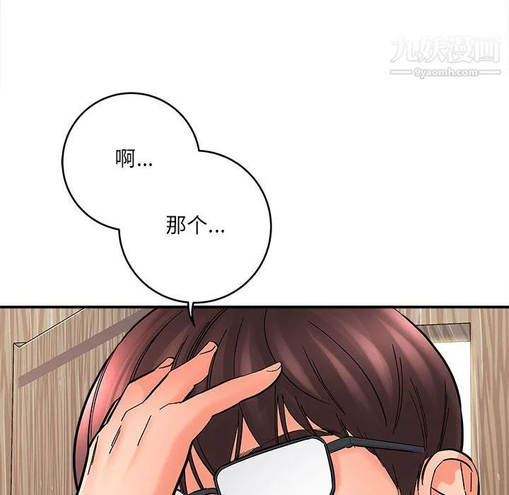 想做你的助手 第9话 第100页