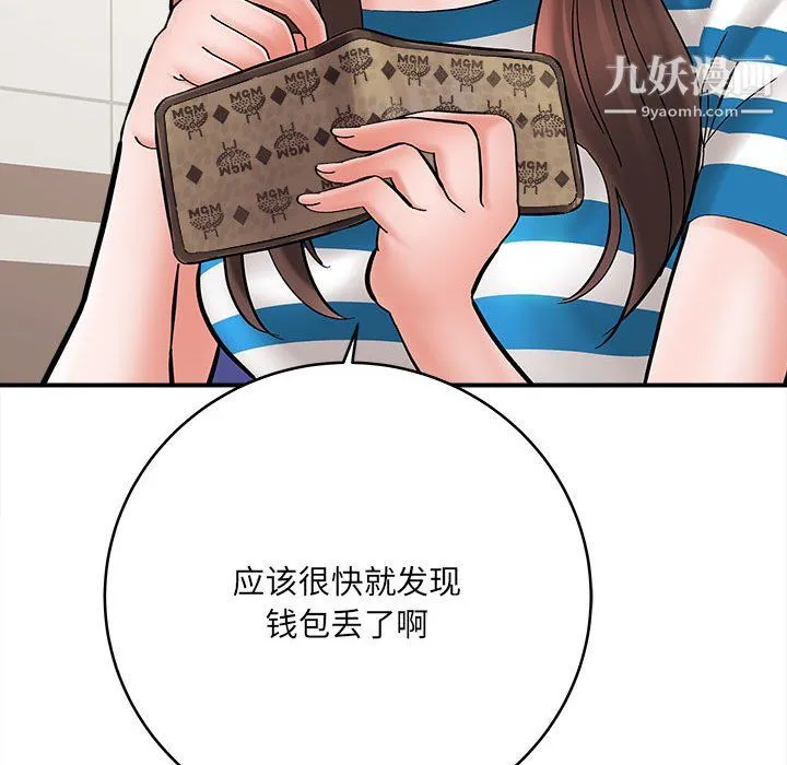 想做你的助手 第9话 第58页