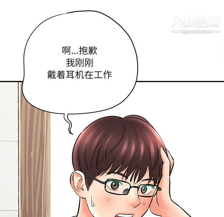 想做你的助手 第9话 第82页