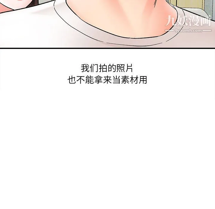 想做你的助手 第9话 第139页