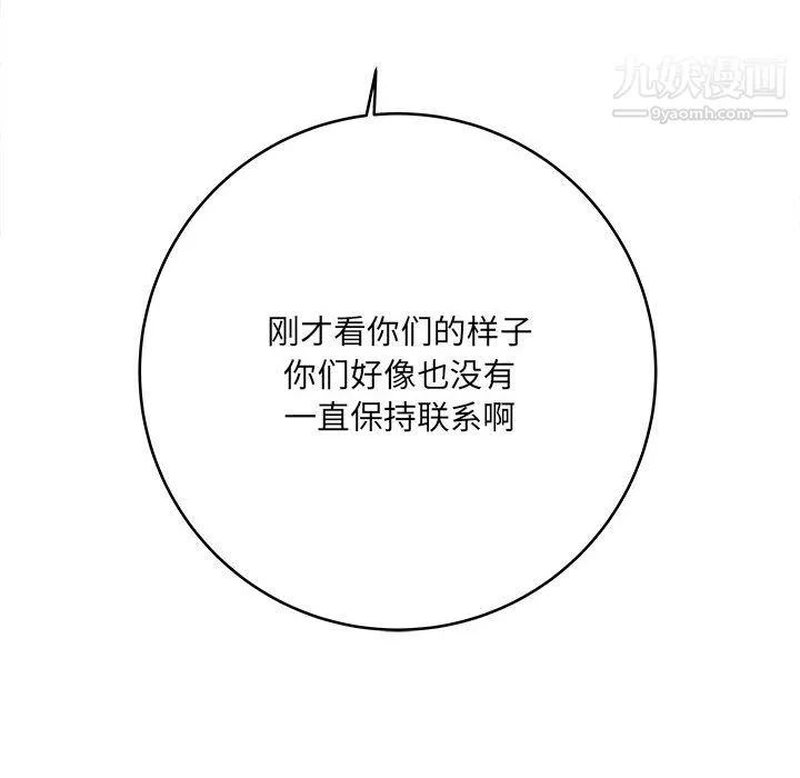 想做你的助手 第9话 第42页