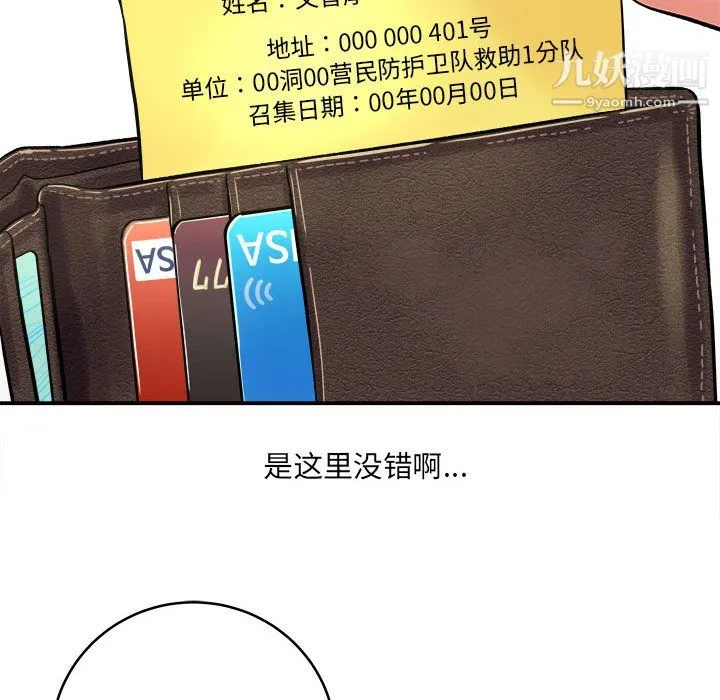 想做你的助手 第9话 第56页