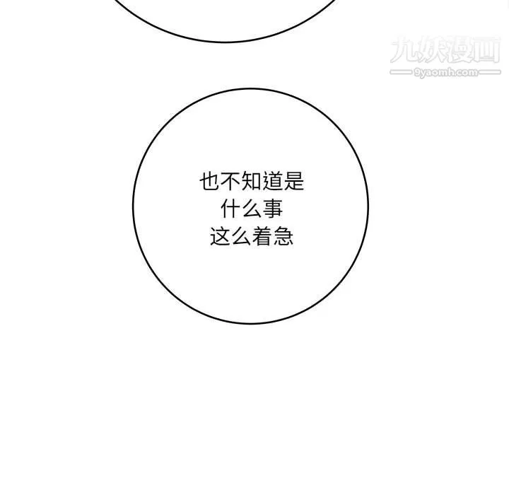 想做你的助手 第9话 第59页