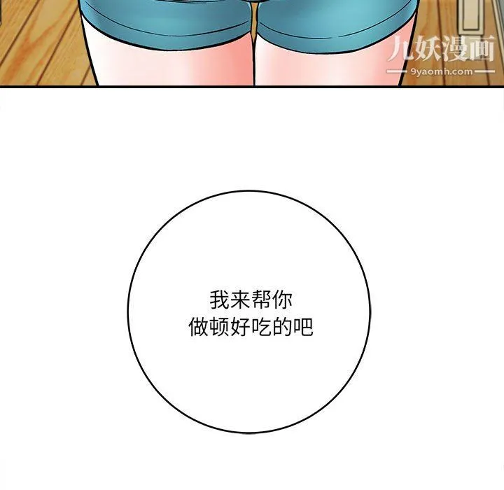 想做你的助手 第9话 第197页