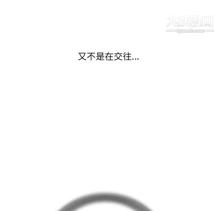 想做你的助手 第9话 第152页