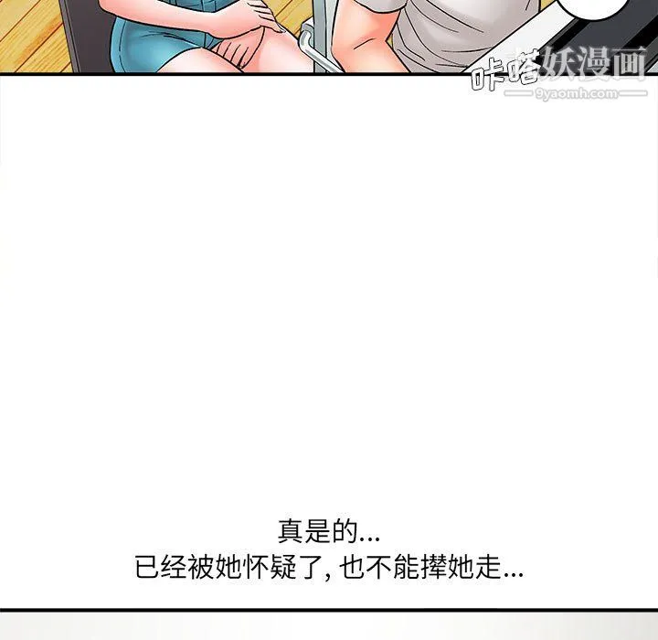 想做你的助手 第9话 第137页