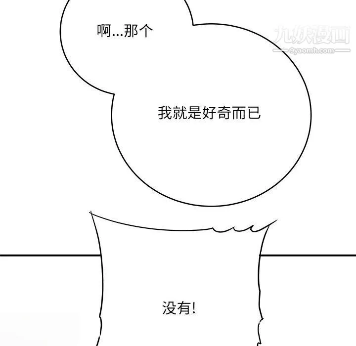想做你的助手 第9话 第119页