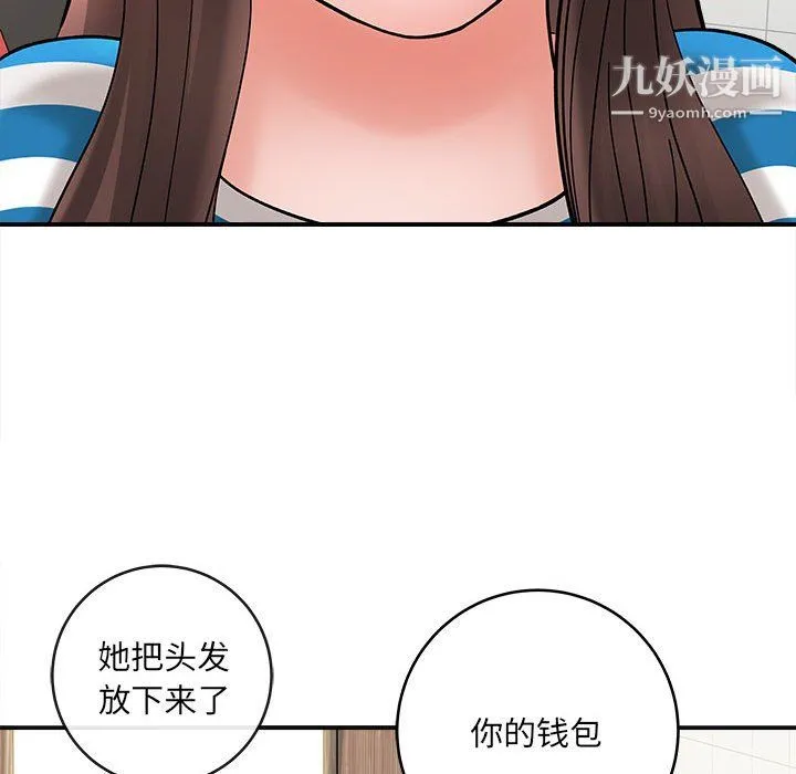 想做你的助手 第9话 第86页