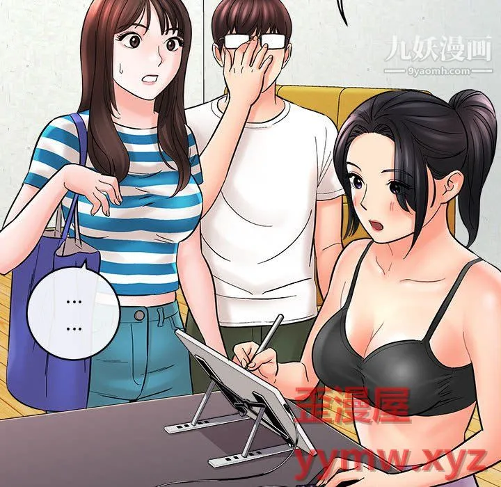 想做你的助手 第9话 第112页