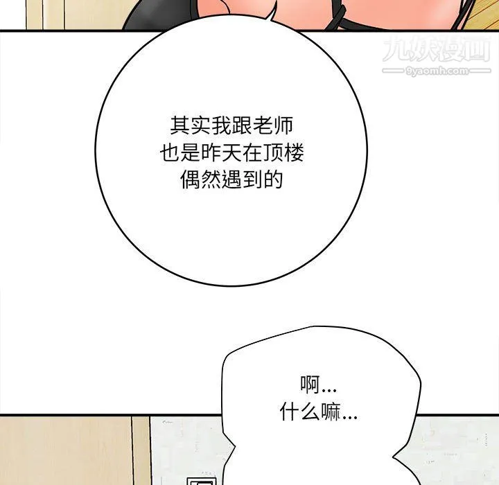 想做你的助手 第9话 第177页