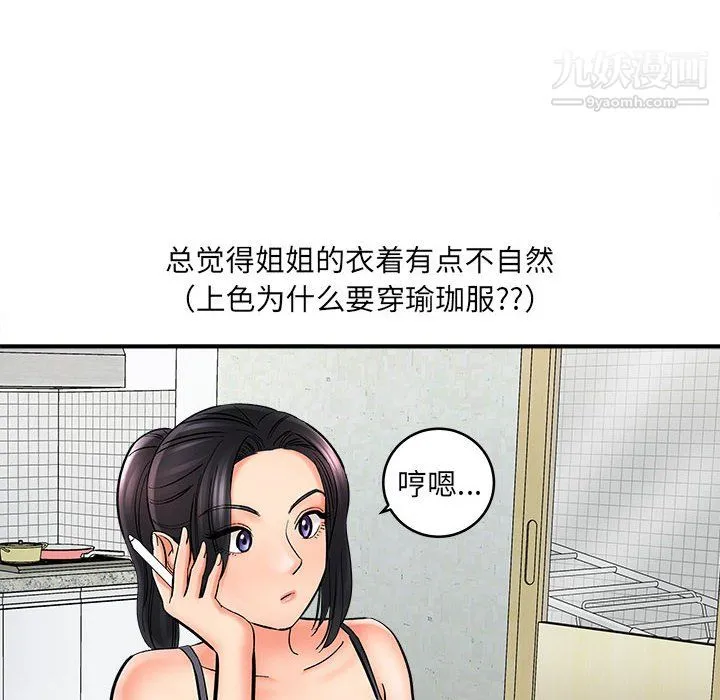 想做你的助手 第9话 第130页