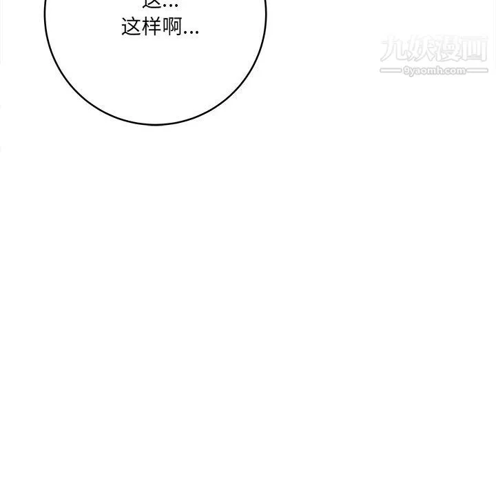 想做你的助手 第9话 第115页